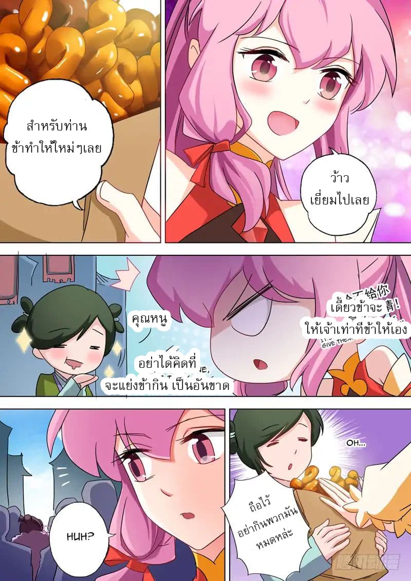 Spirit Sword Sovereign page 8