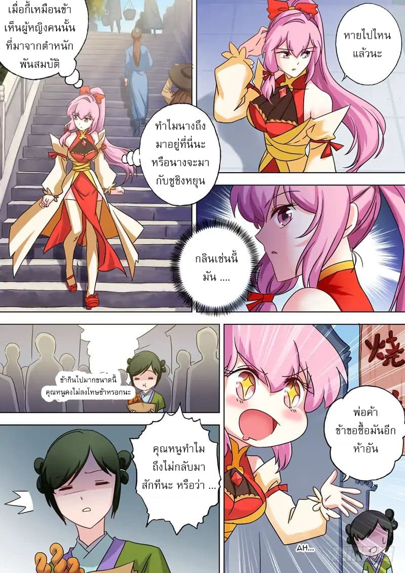 Spirit Sword Sovereign page 9
