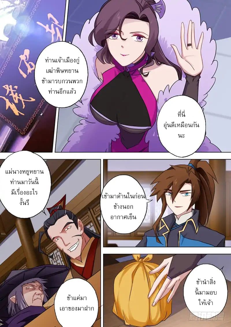 Spirit Sword Sovereign page 10