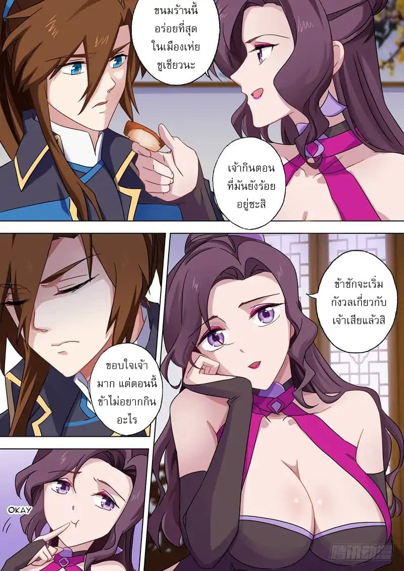 Spirit Sword Sovereign page 2