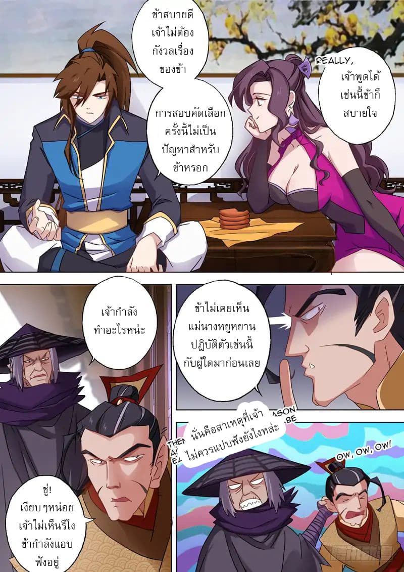 Spirit Sword Sovereign page 3
