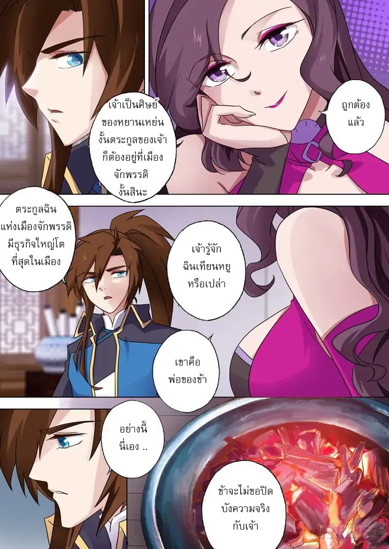 Spirit Sword Sovereign page 4