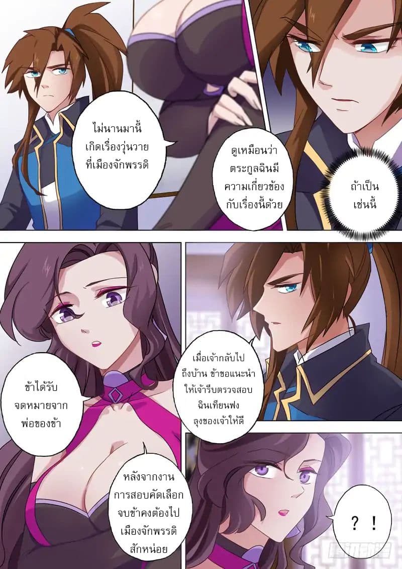 Spirit Sword Sovereign page 5