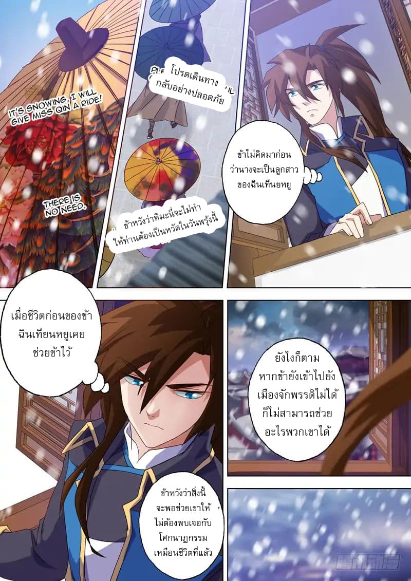 Spirit Sword Sovereign page 6
