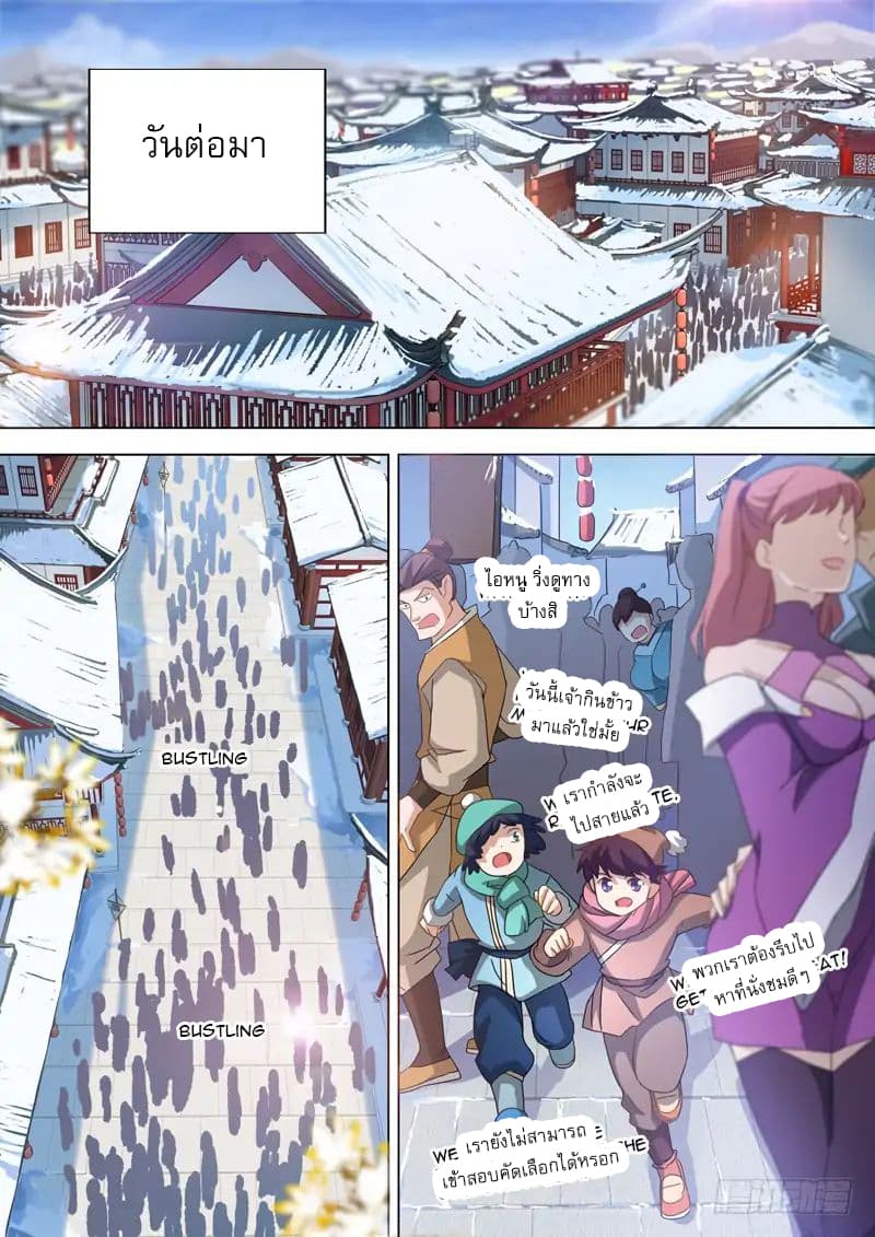 Spirit Sword Sovereign page 7