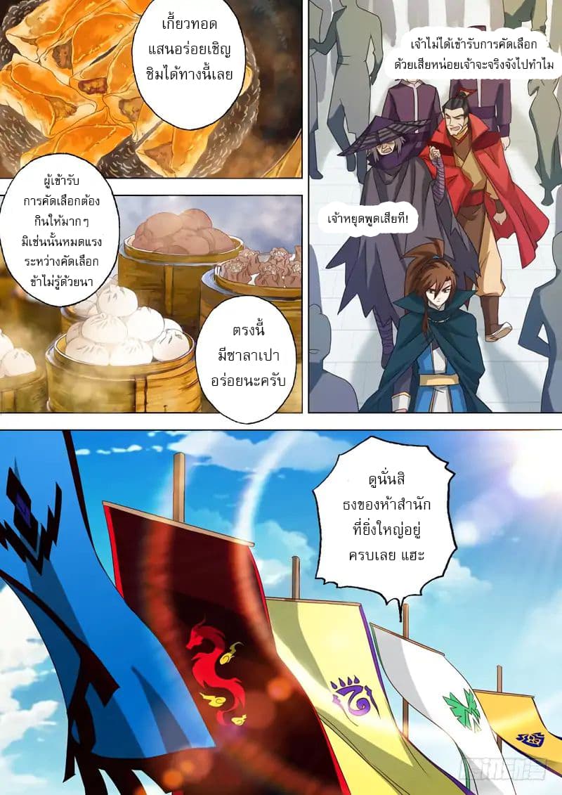 Spirit Sword Sovereign page 8