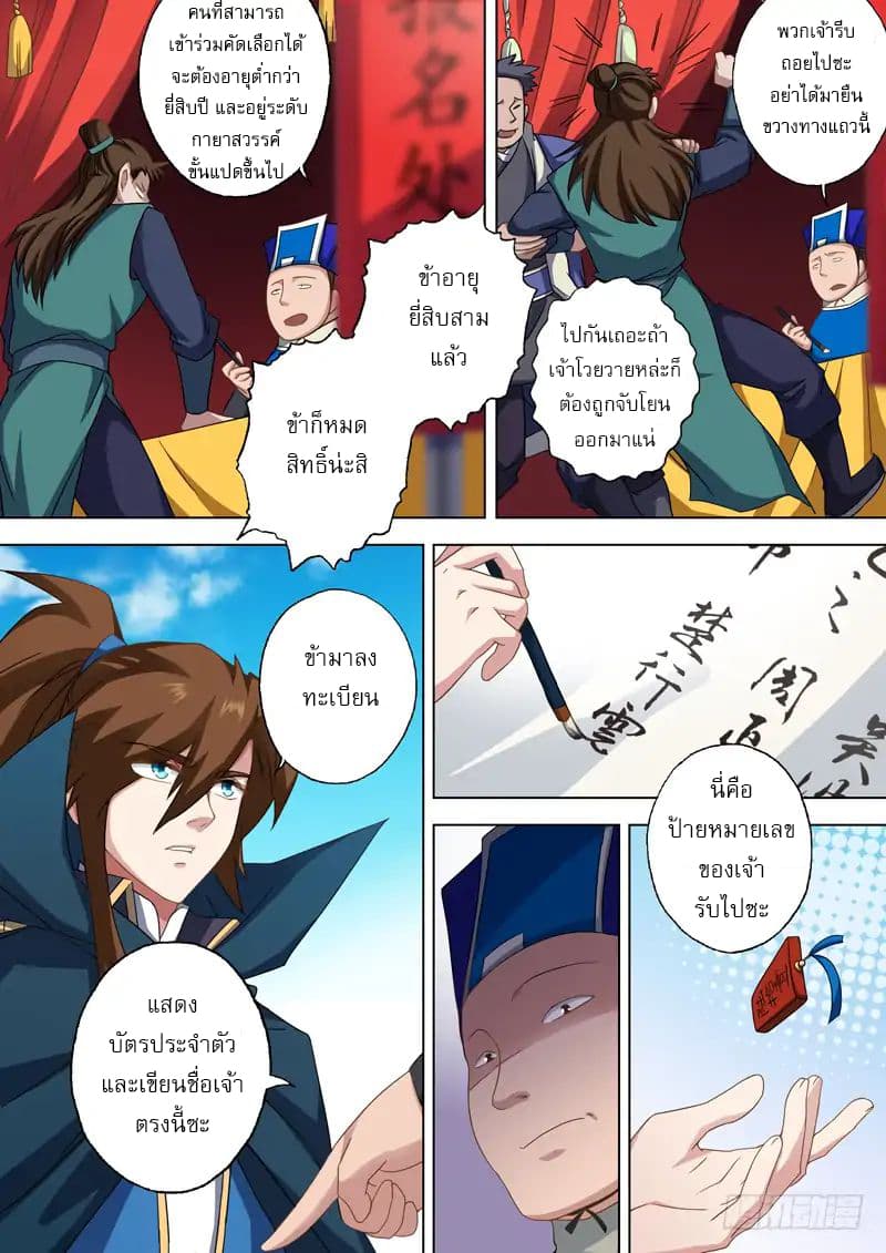 Spirit Sword Sovereign page 10