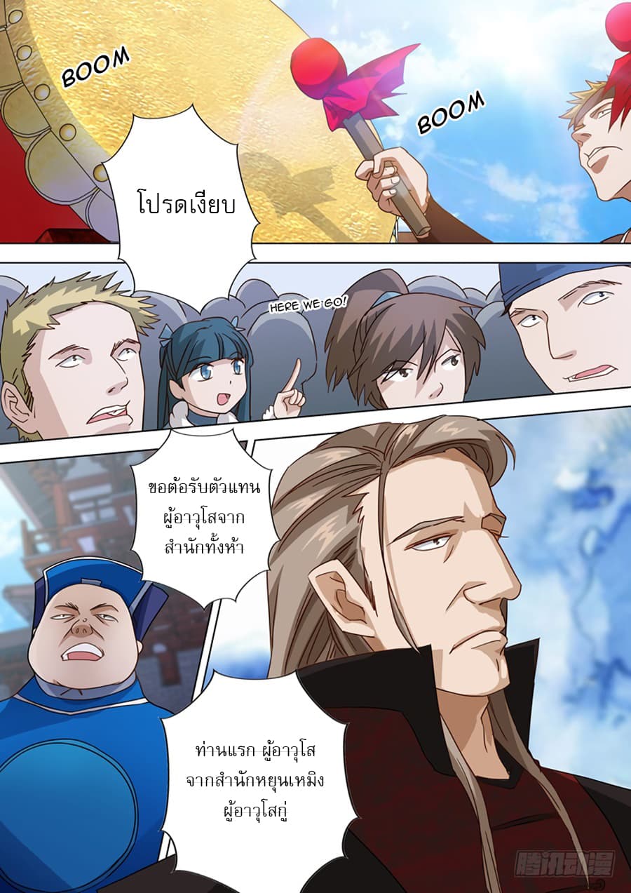 Spirit Sword Sovereign page 2