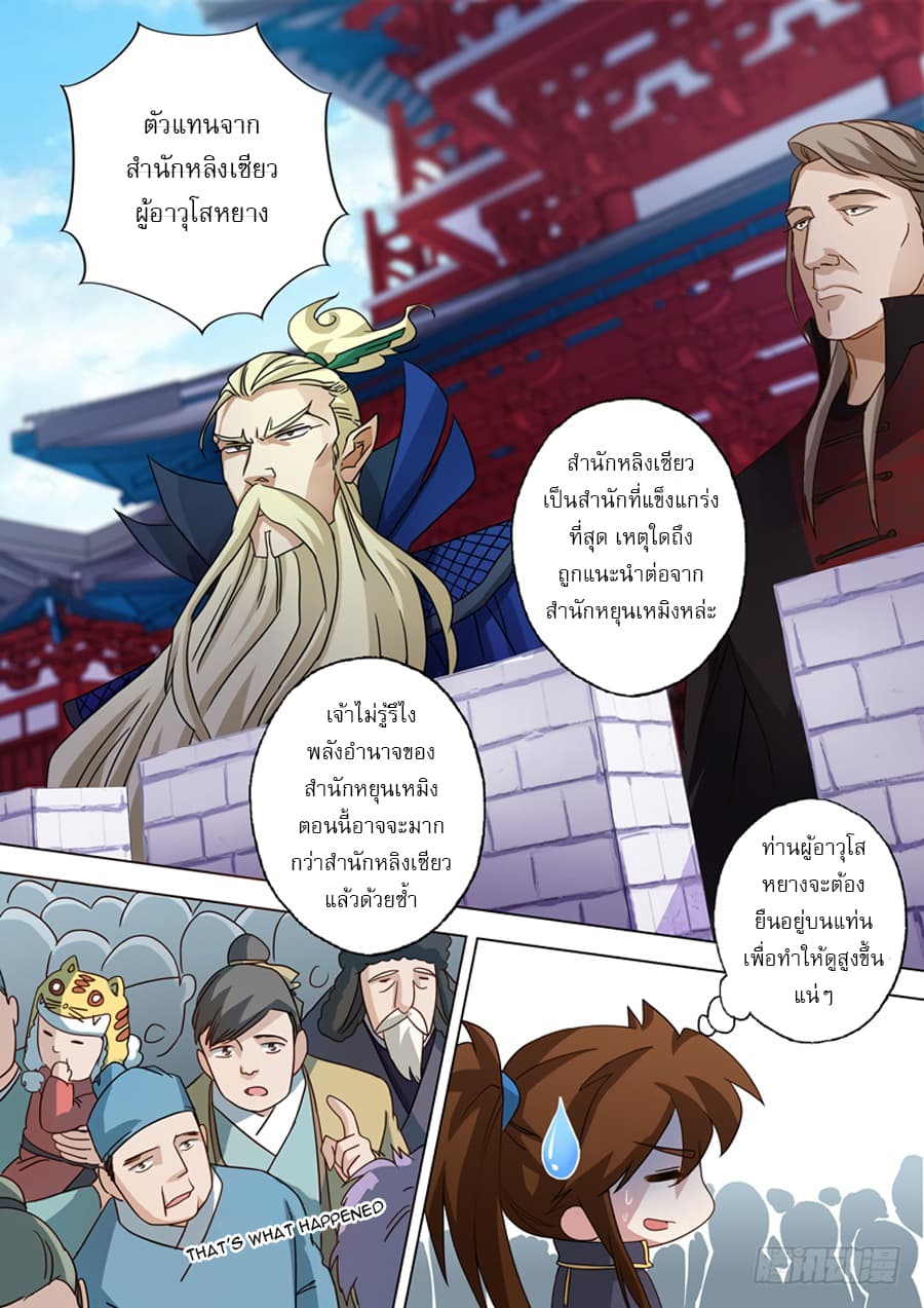 Spirit Sword Sovereign page 3