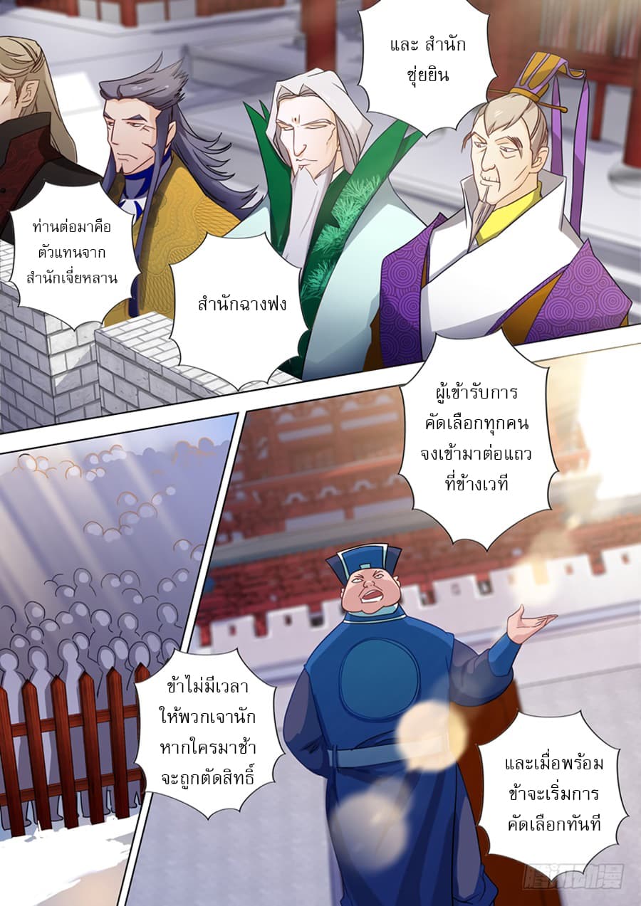 Spirit Sword Sovereign page 4