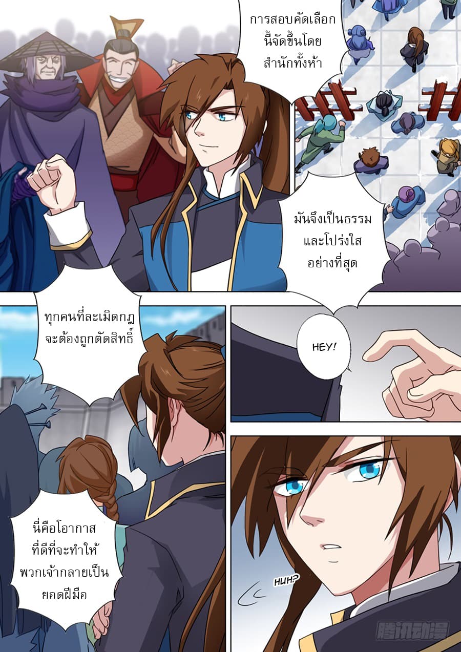 Spirit Sword Sovereign page 5