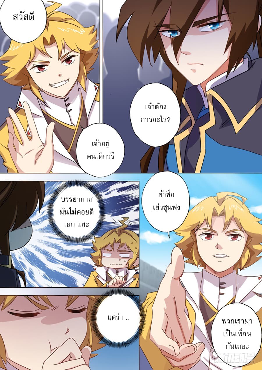 Spirit Sword Sovereign page 6