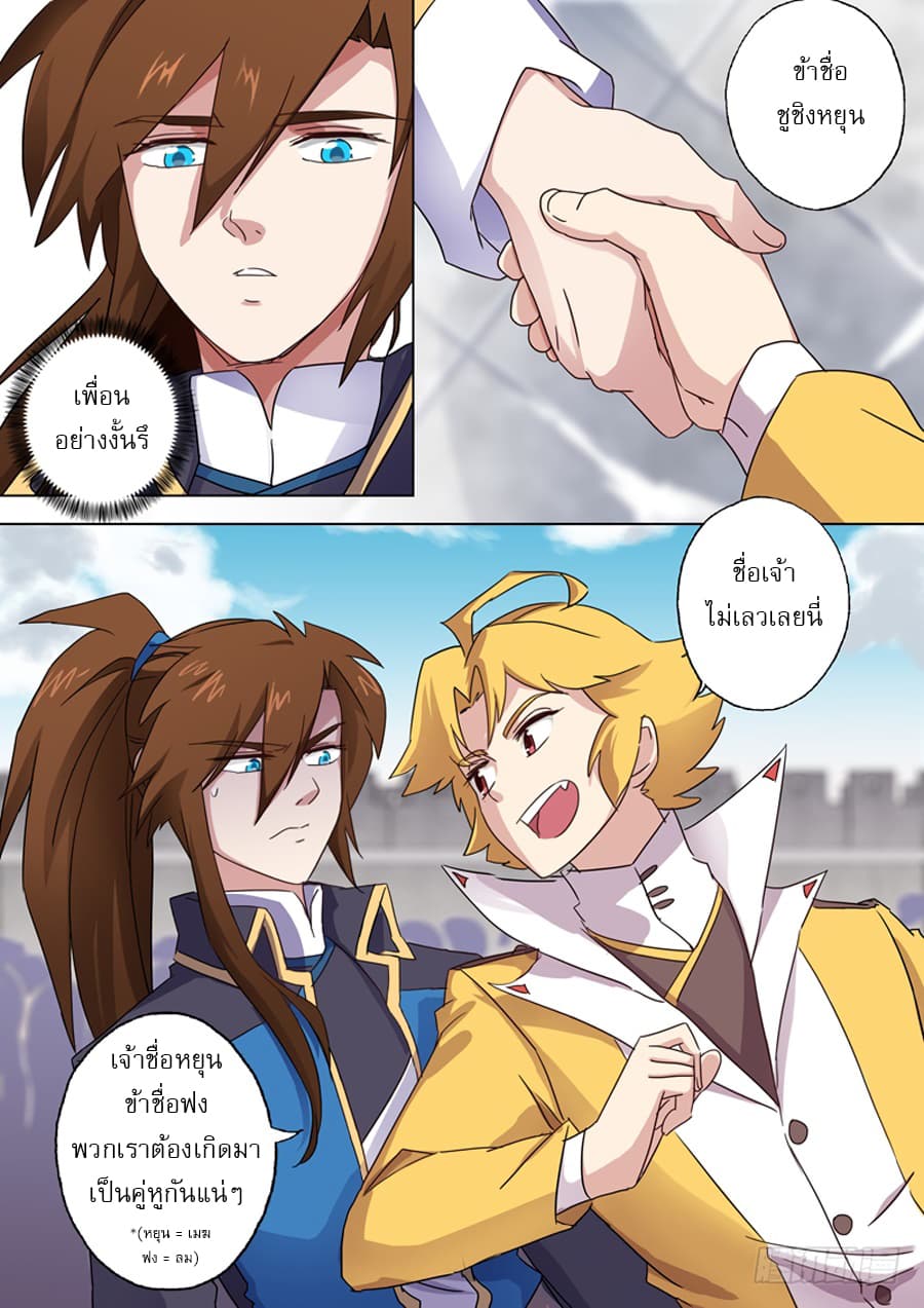 Spirit Sword Sovereign page 7