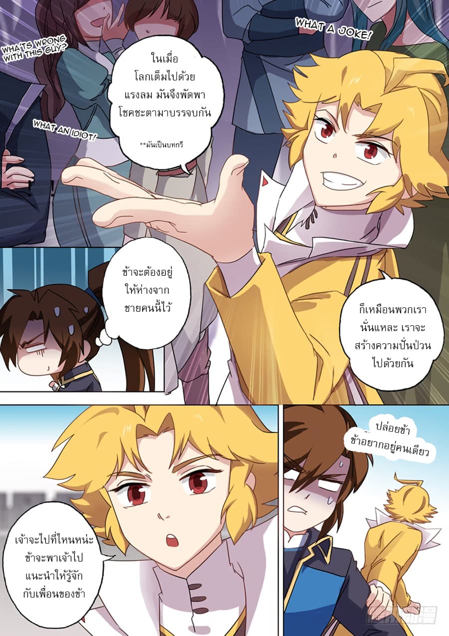 Spirit Sword Sovereign page 8