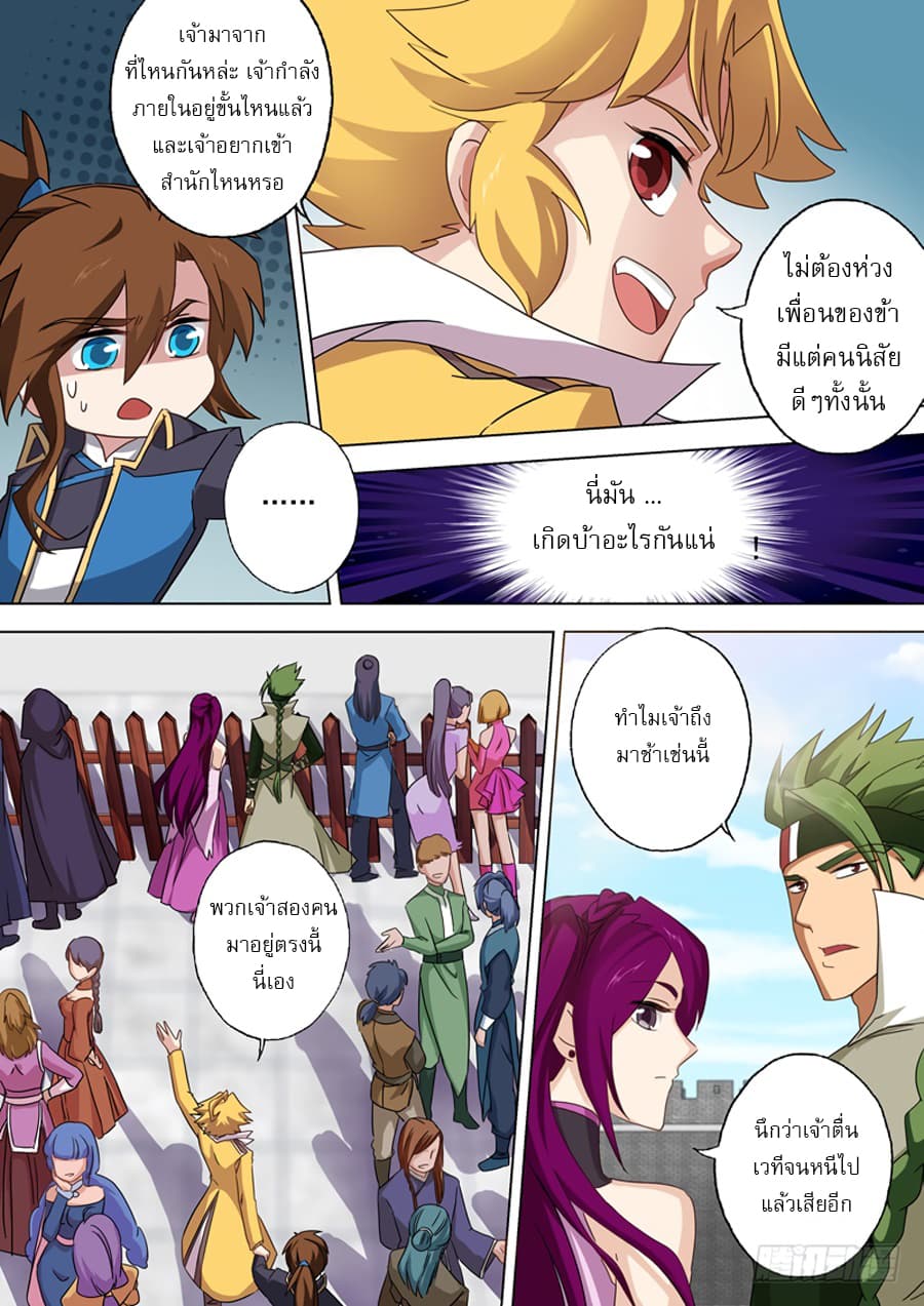 Spirit Sword Sovereign page 9