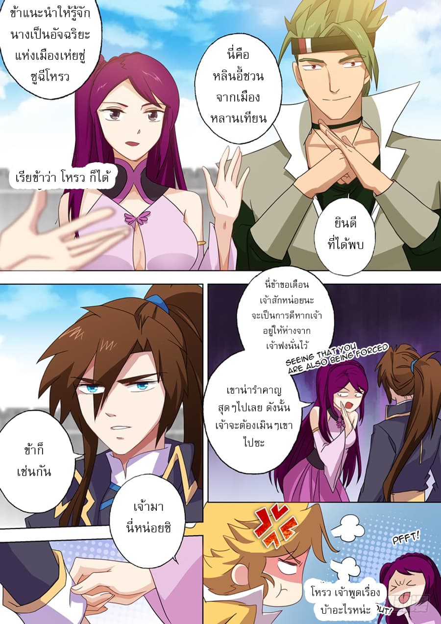 Spirit Sword Sovereign page 10