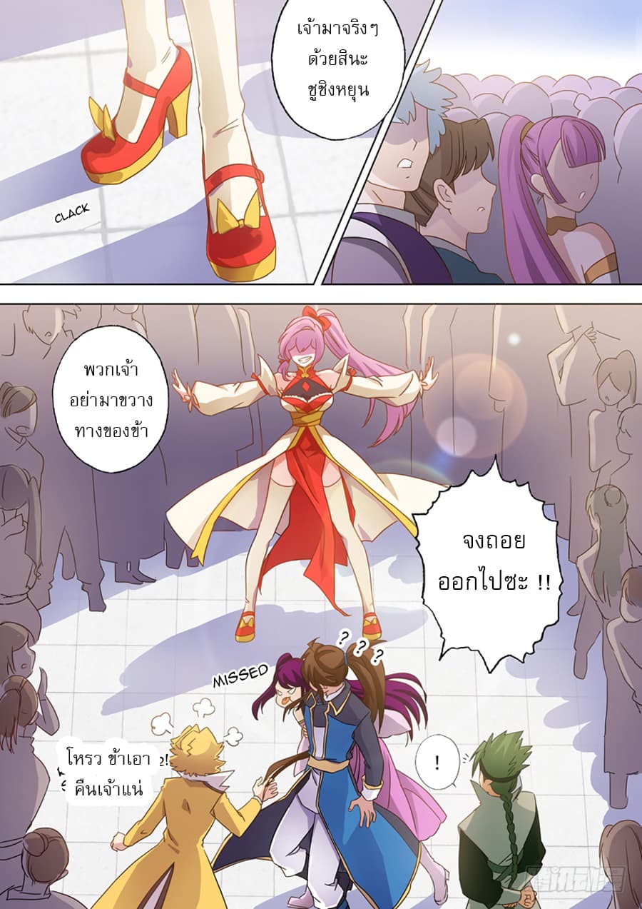 Spirit Sword Sovereign page 11