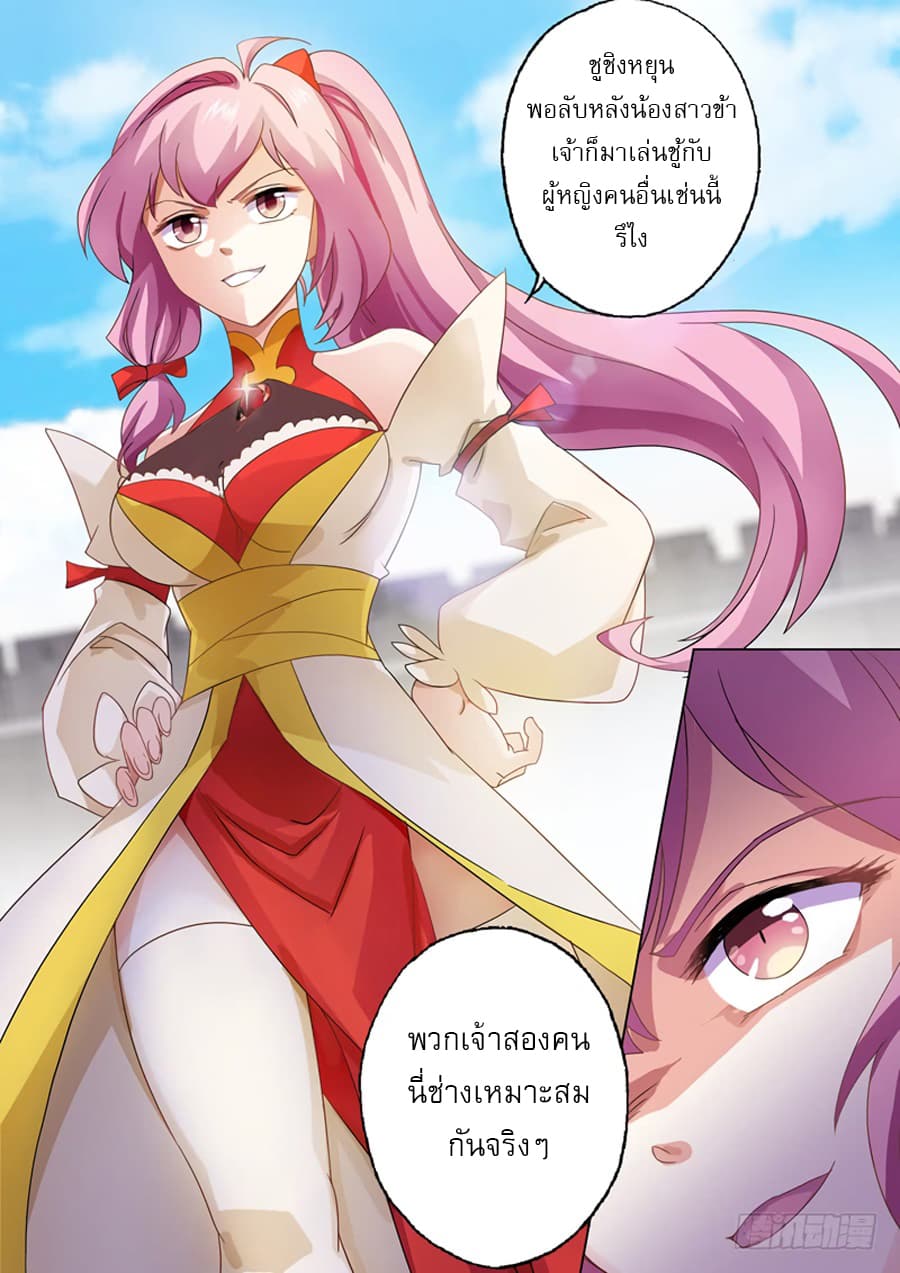Spirit Sword Sovereign page 2