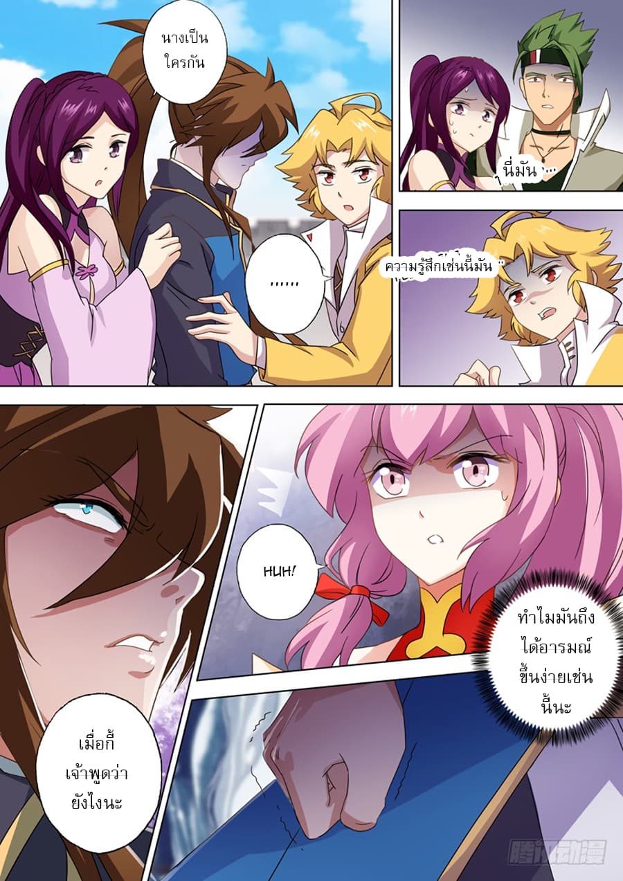 Spirit Sword Sovereign page 3