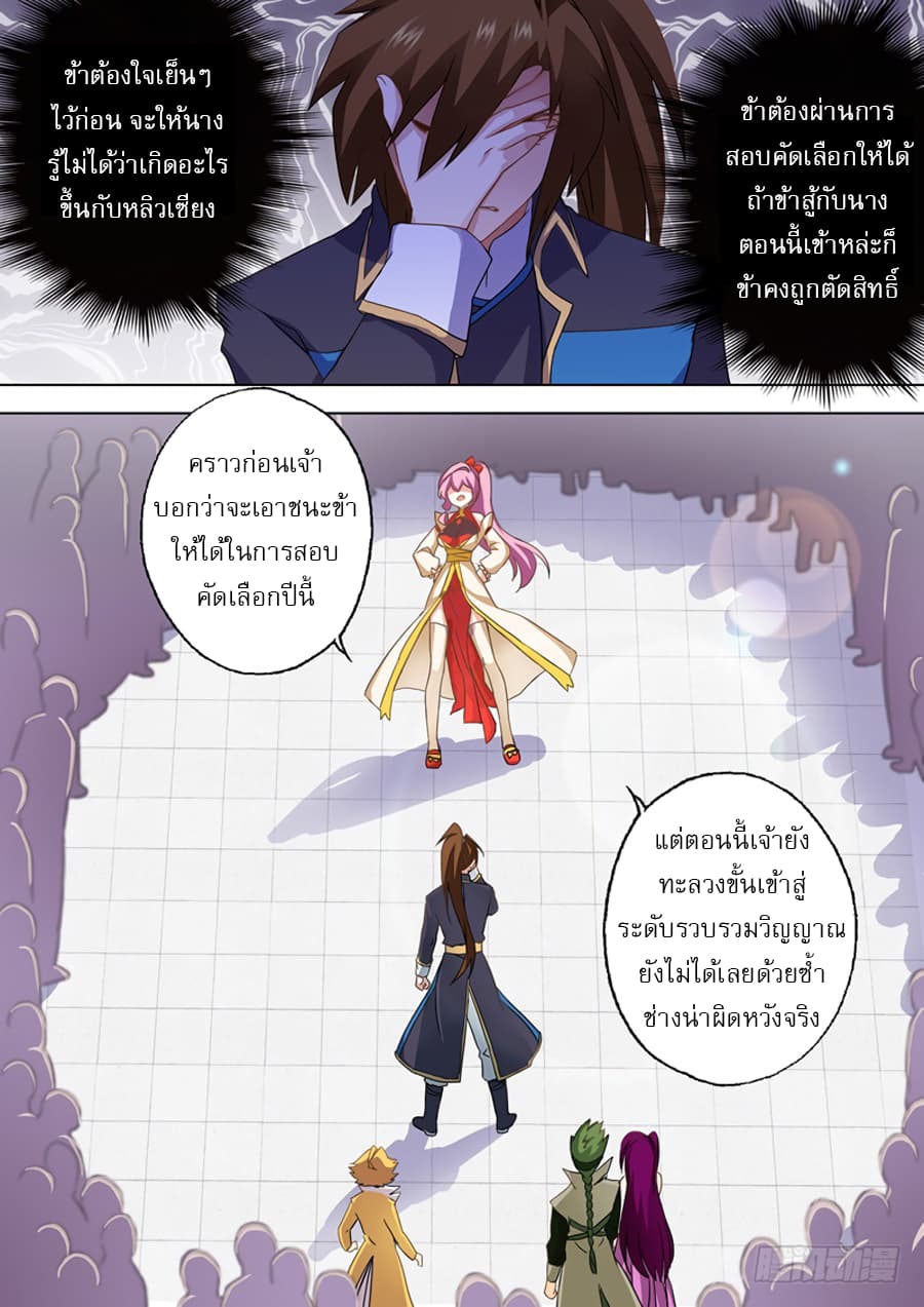 Spirit Sword Sovereign page 4