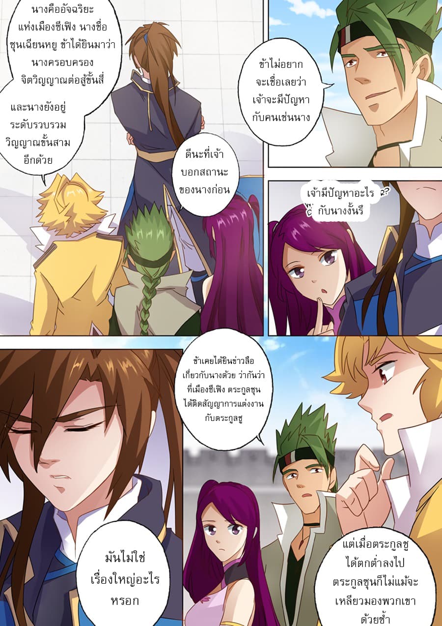 Spirit Sword Sovereign page 7