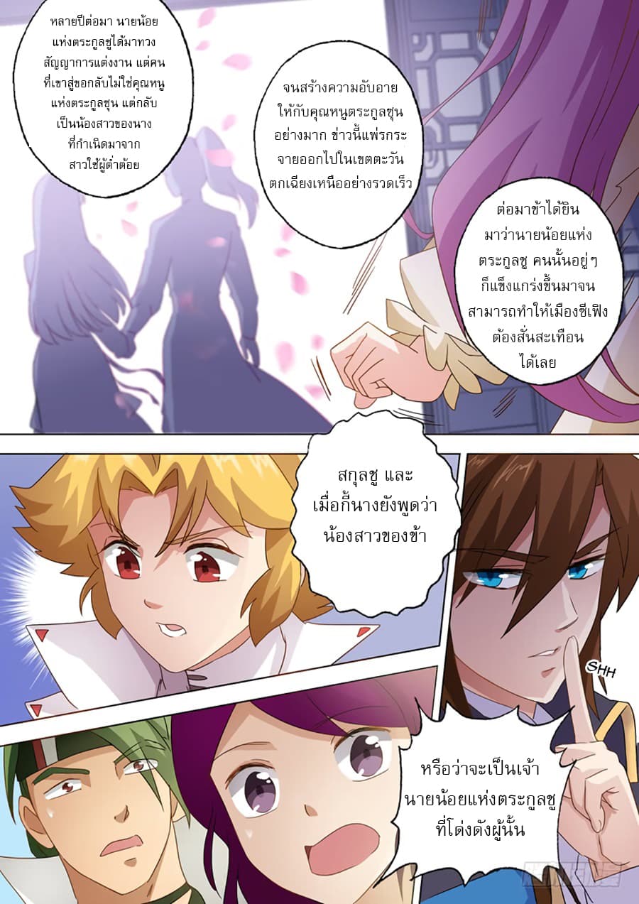 Spirit Sword Sovereign page 8