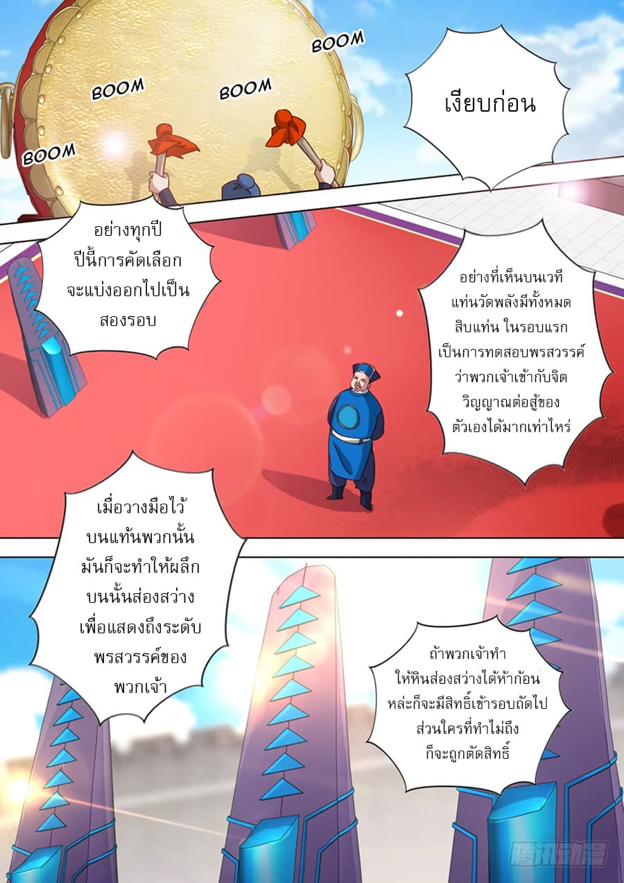 Spirit Sword Sovereign page 9