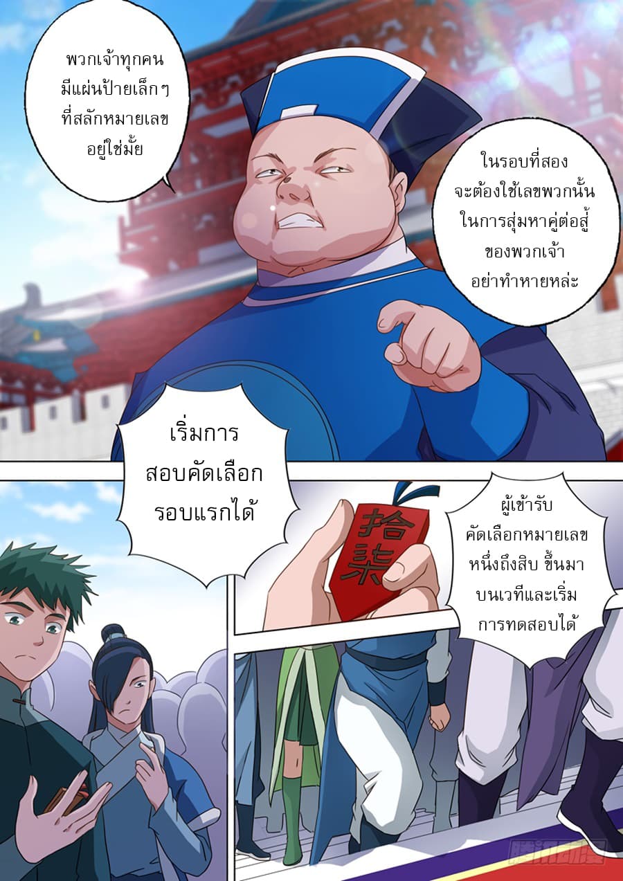 Spirit Sword Sovereign page 10