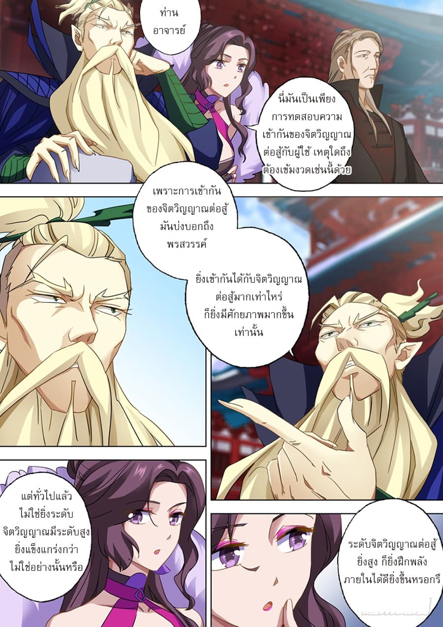Spirit Sword Sovereign page 3