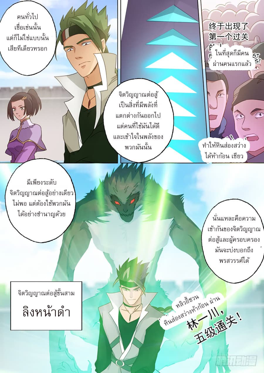 Spirit Sword Sovereign page 4