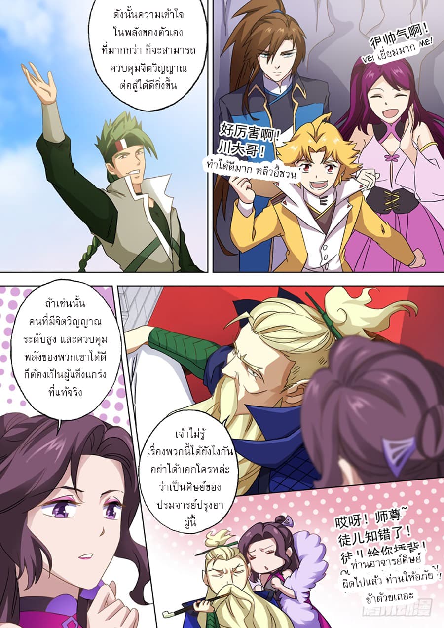 Spirit Sword Sovereign page 5