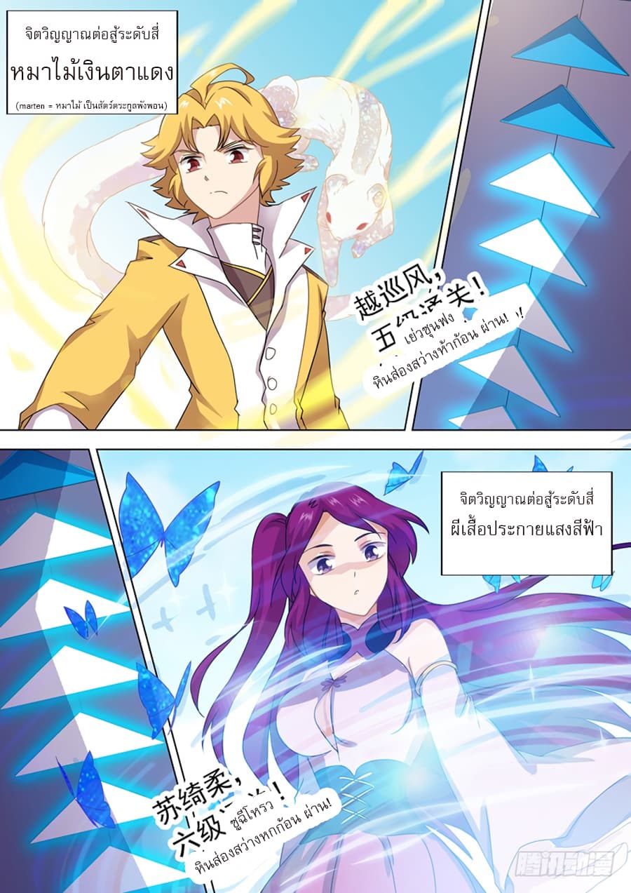 Spirit Sword Sovereign page 6