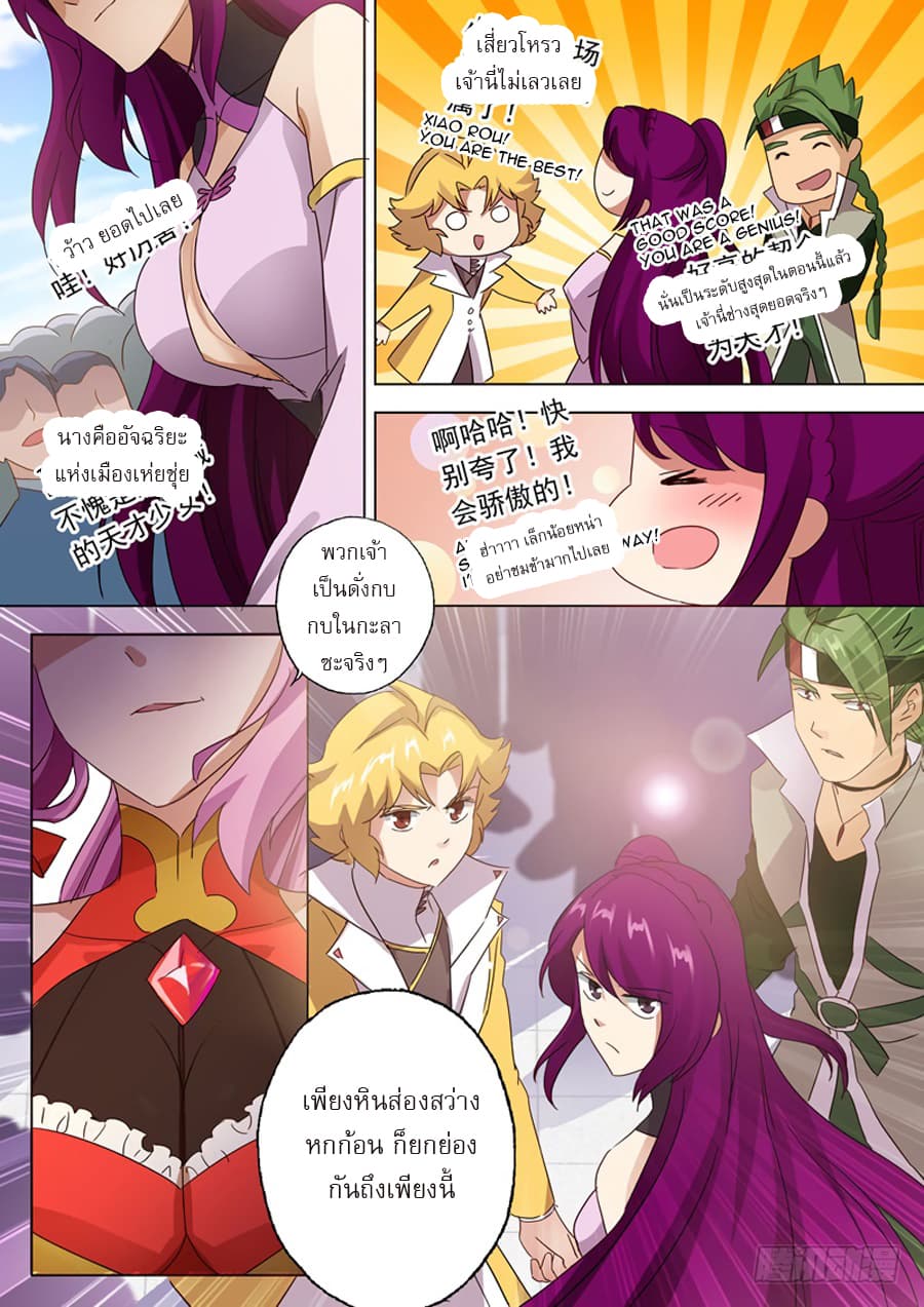 Spirit Sword Sovereign page 7