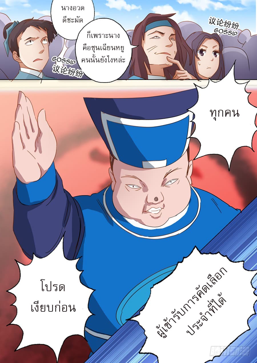 Spirit Sword Sovereign page 9