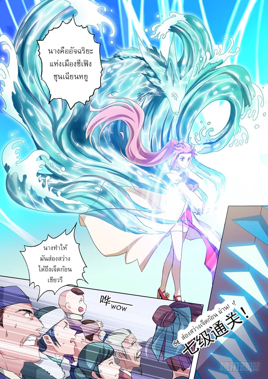 Spirit Sword Sovereign page 2