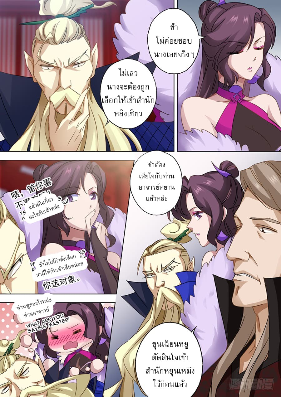 Spirit Sword Sovereign page 4