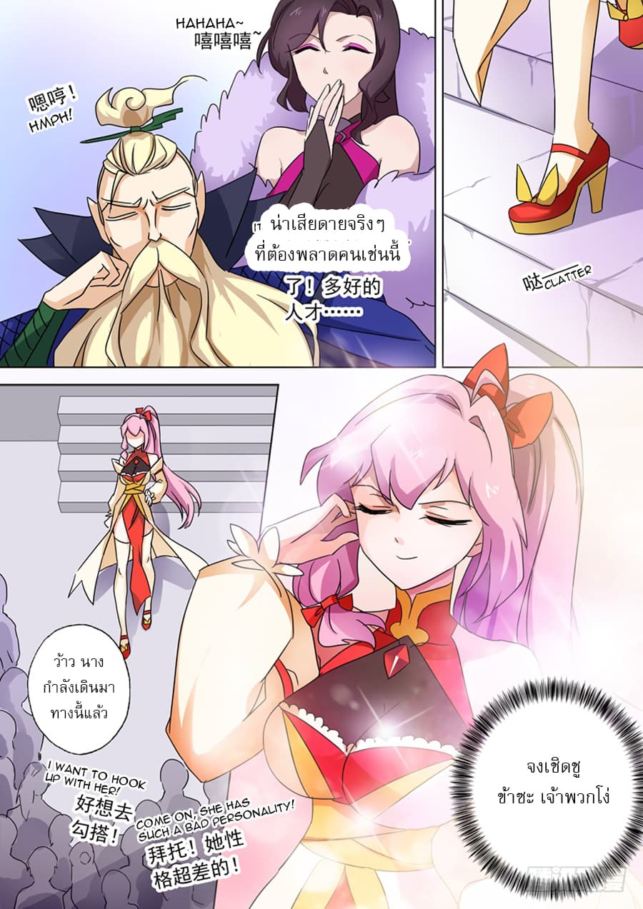 Spirit Sword Sovereign page 5