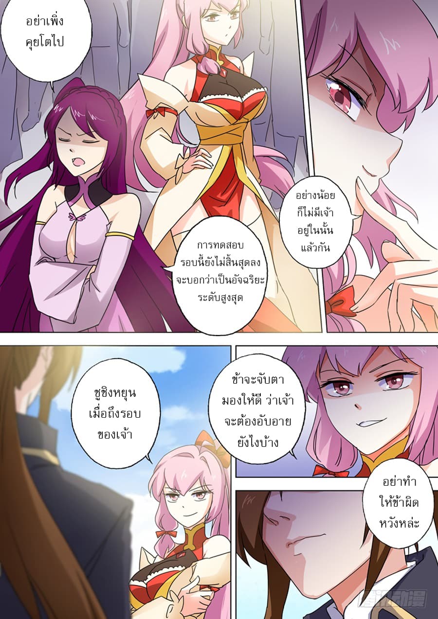 Spirit Sword Sovereign page 7