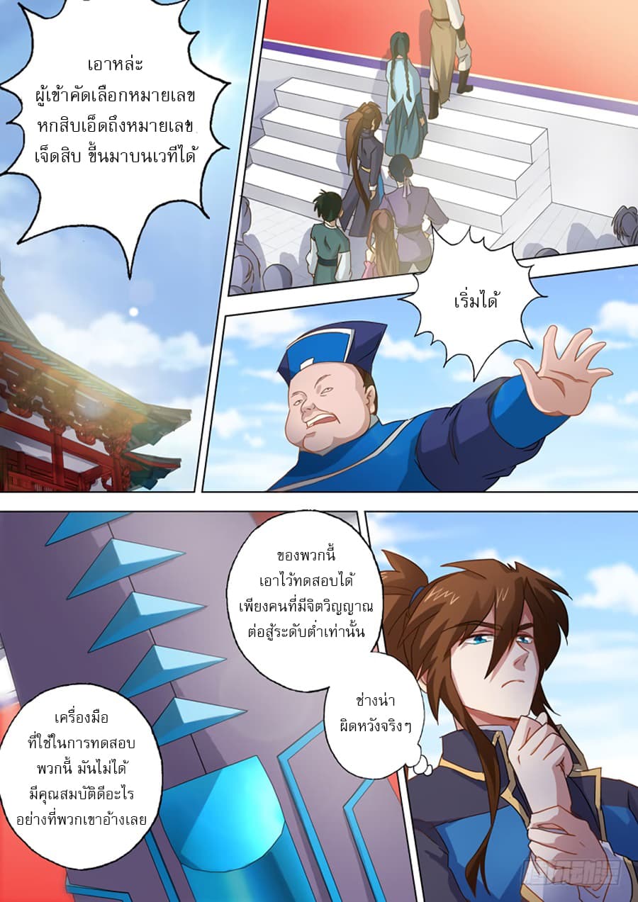 Spirit Sword Sovereign page 8