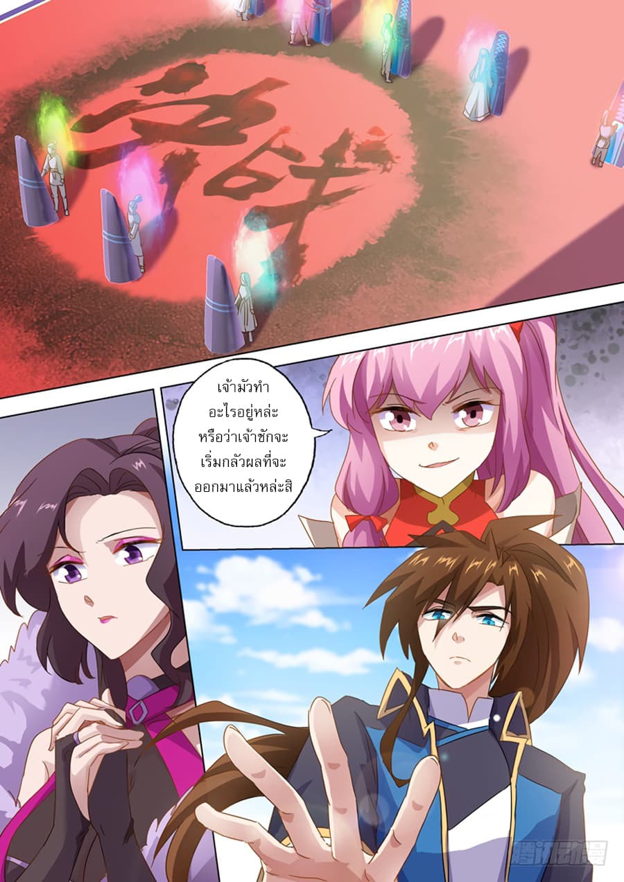 Spirit Sword Sovereign page 9