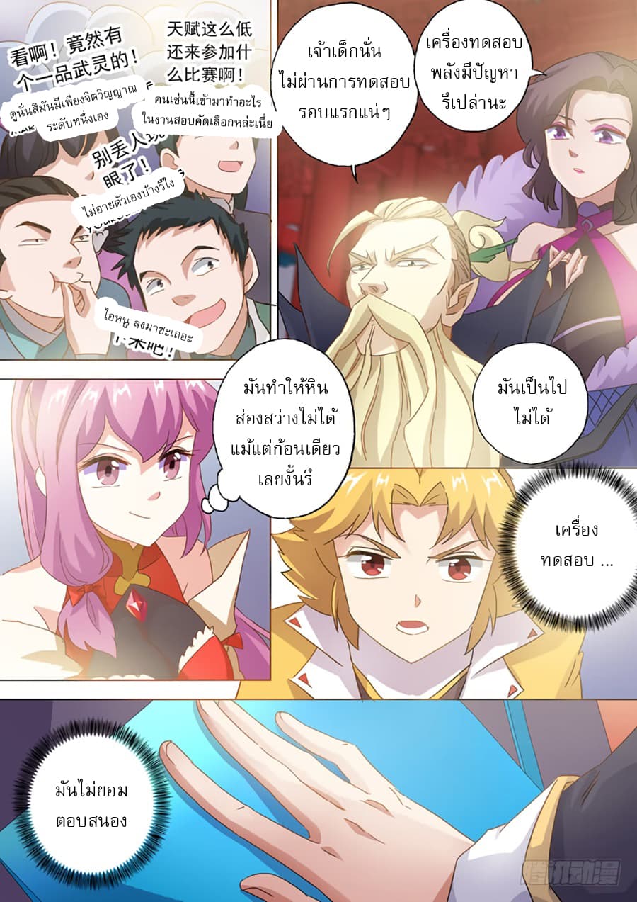 Spirit Sword Sovereign page 11