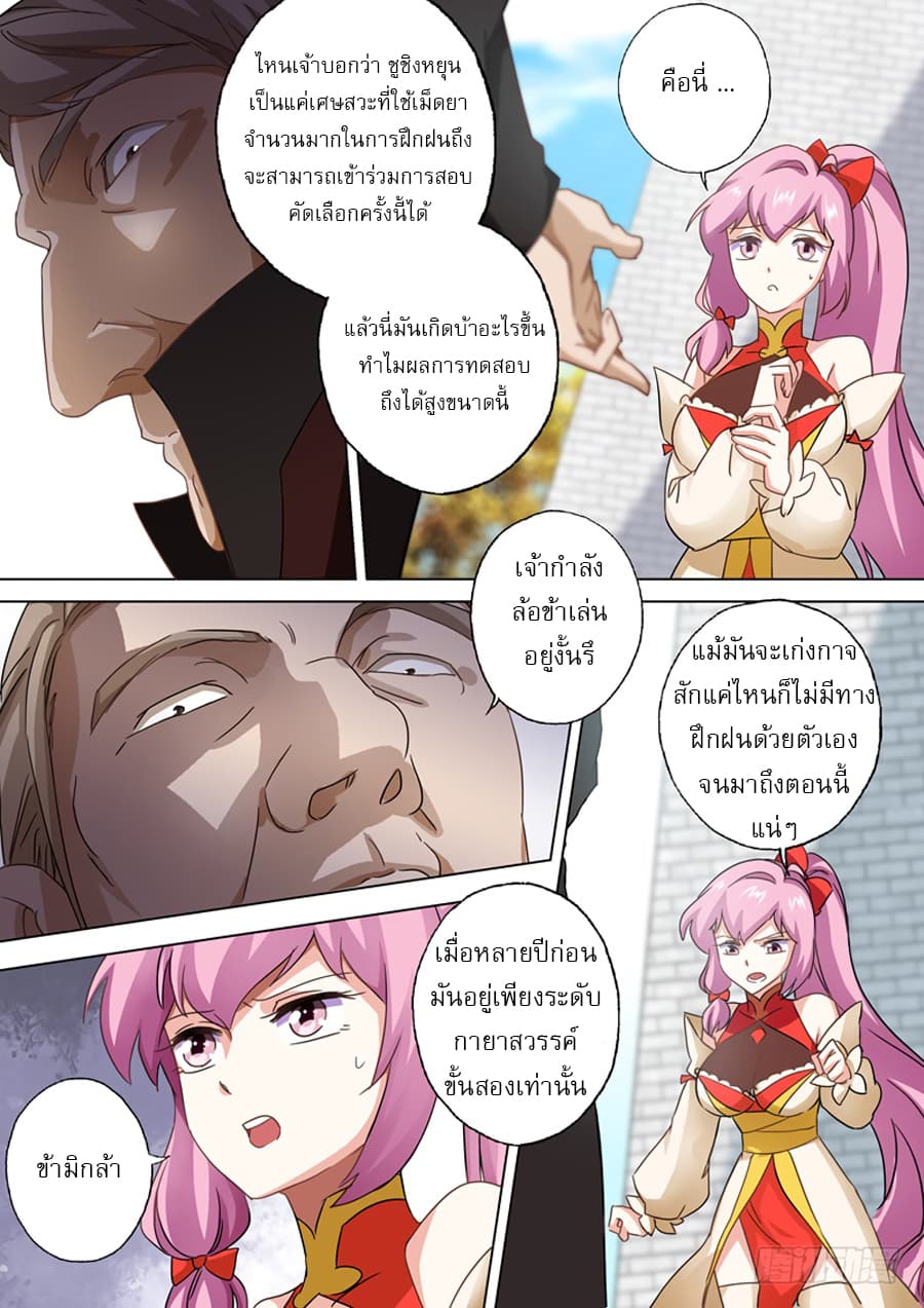 Spirit Sword Sovereign page 2