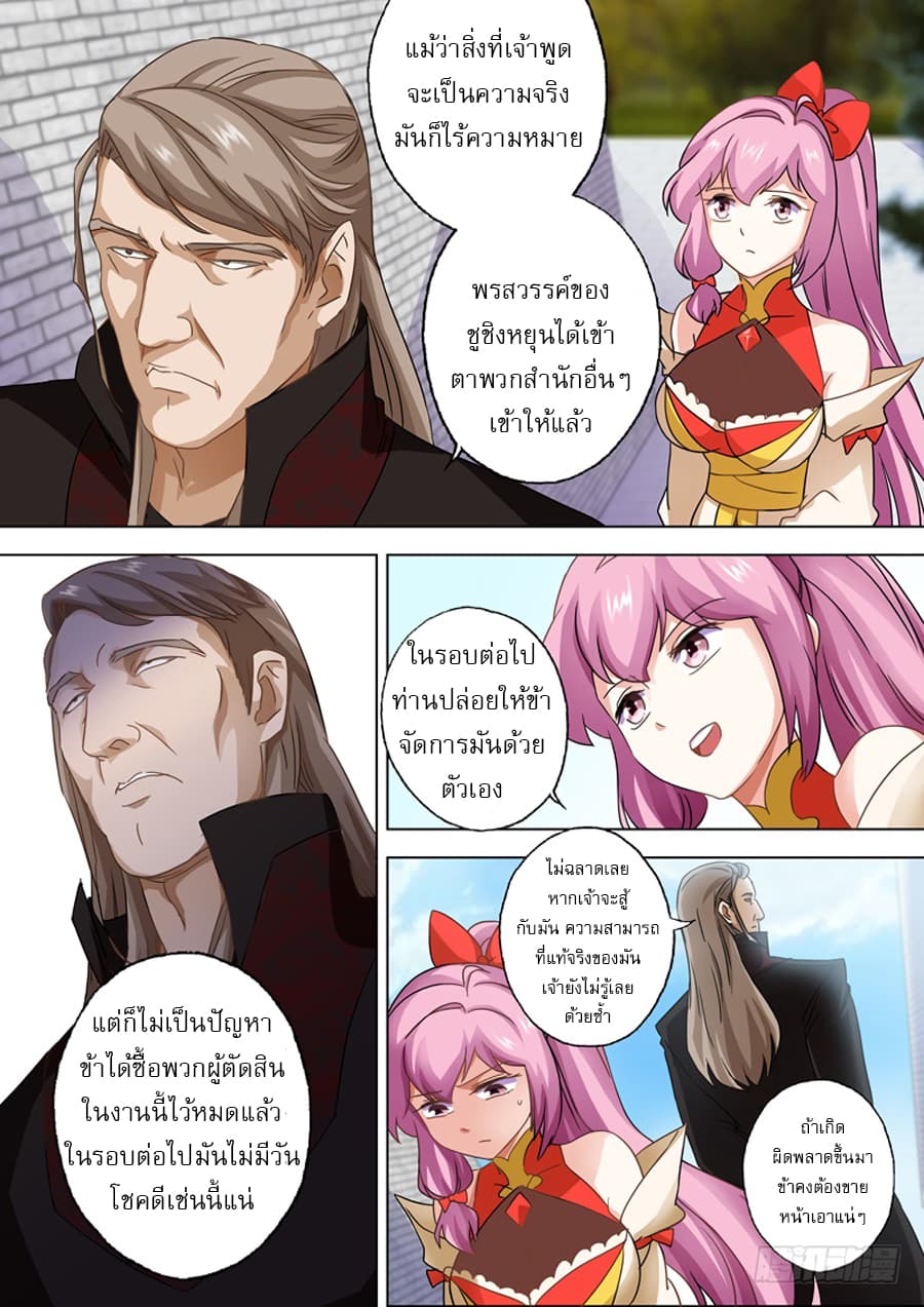 Spirit Sword Sovereign page 3