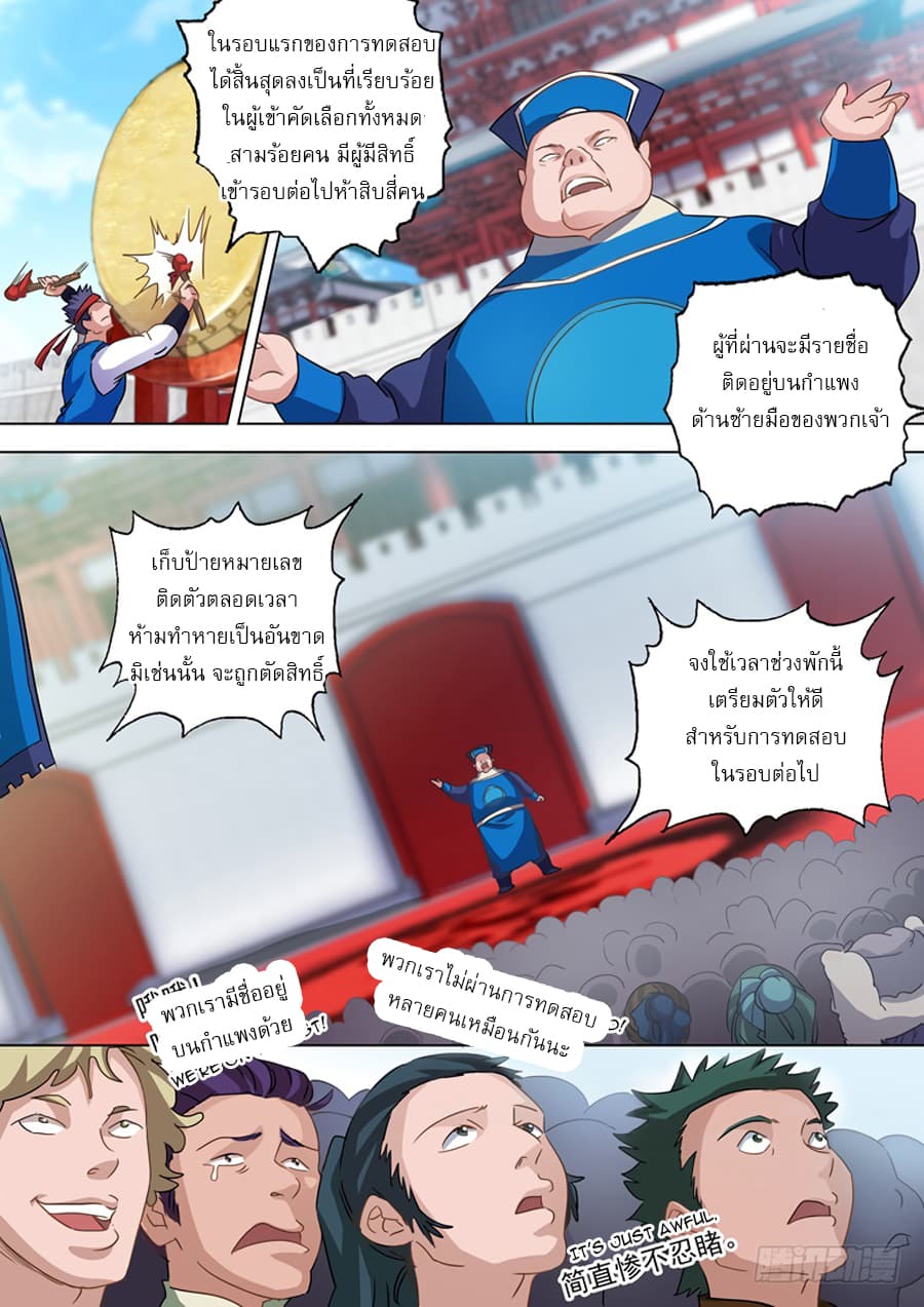 Spirit Sword Sovereign page 4