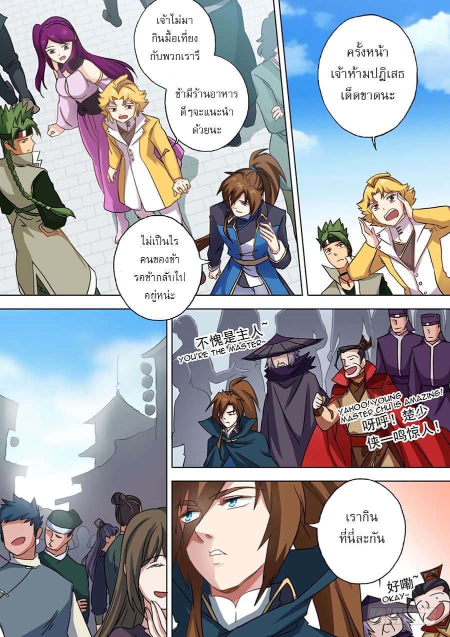 Spirit Sword Sovereign page 5