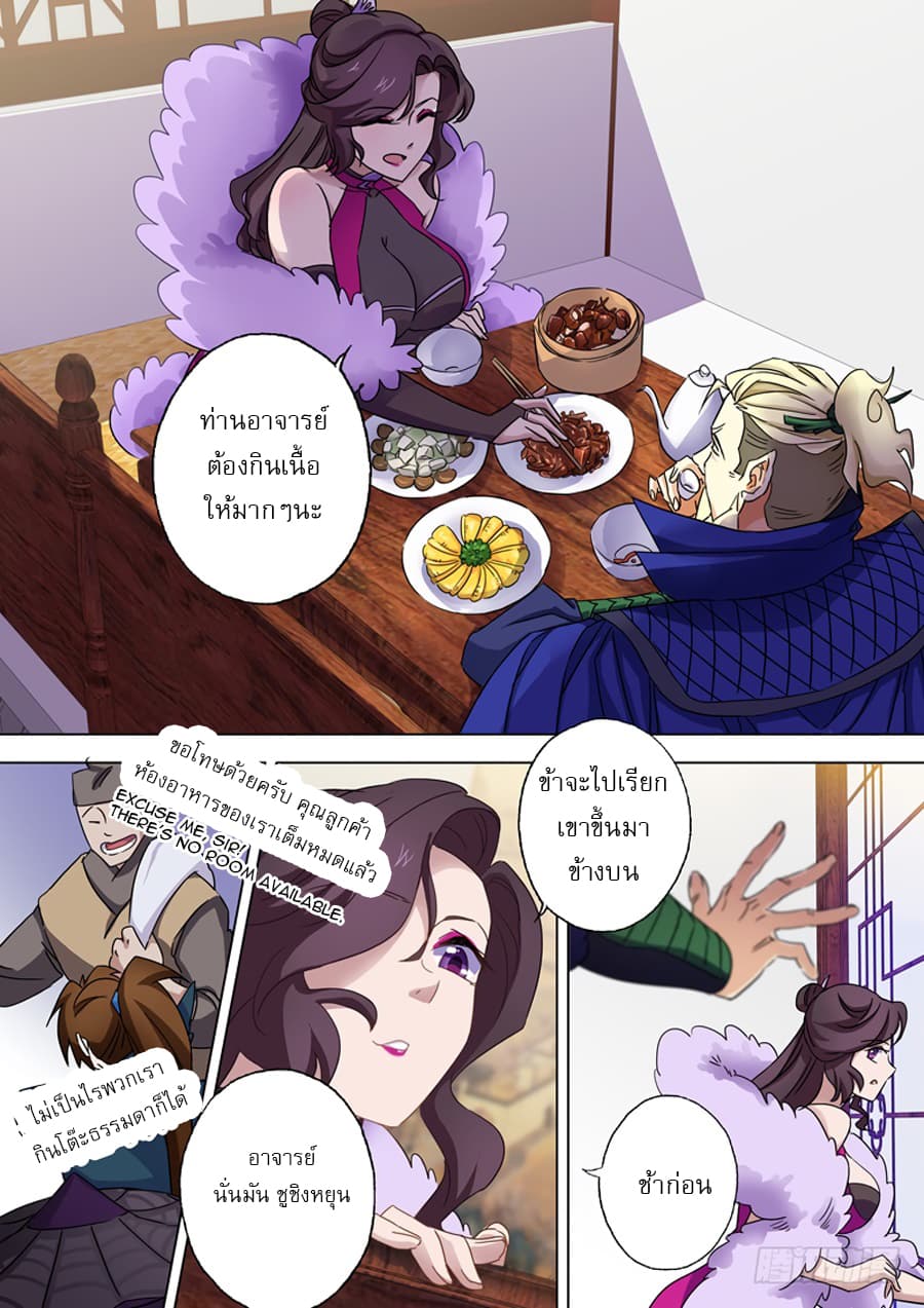 Spirit Sword Sovereign page 6