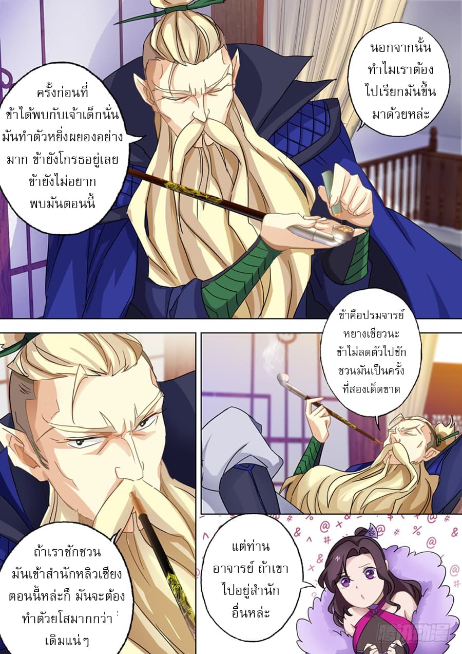 Spirit Sword Sovereign page 7