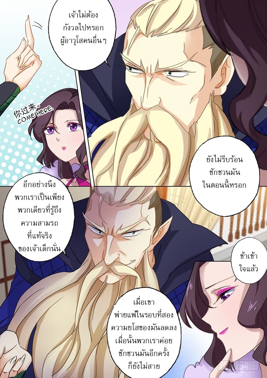 Spirit Sword Sovereign page 8