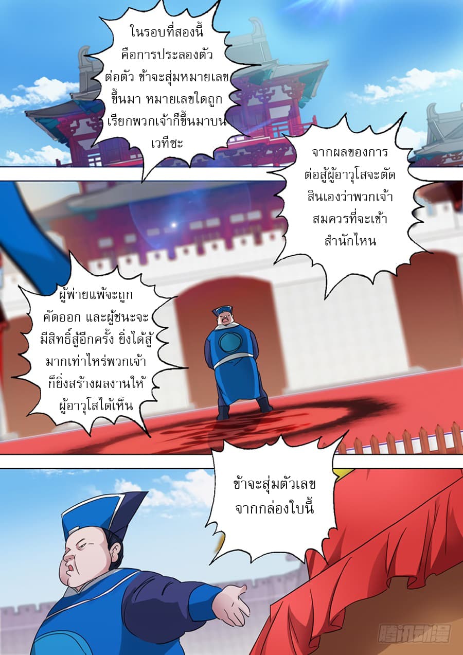 Spirit Sword Sovereign page 9
