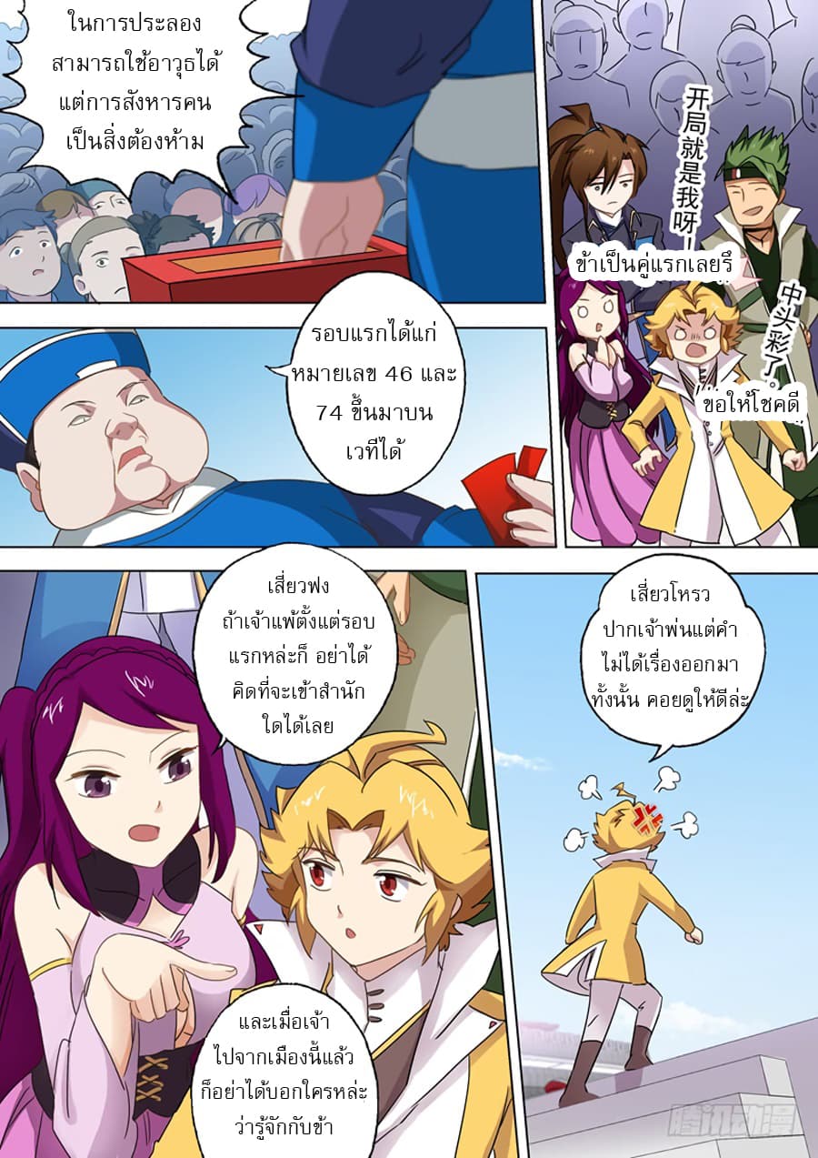 Spirit Sword Sovereign page 2